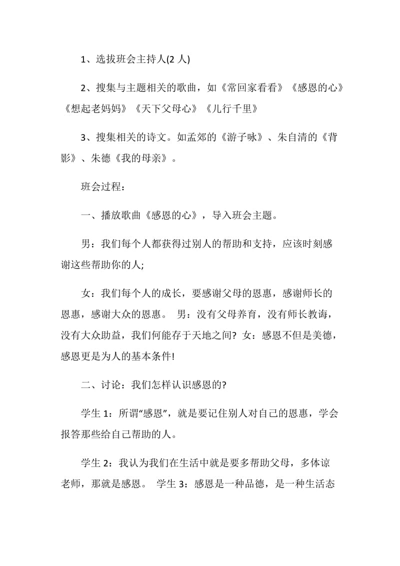 尊重教师感恩教育主题班会.doc_第2页