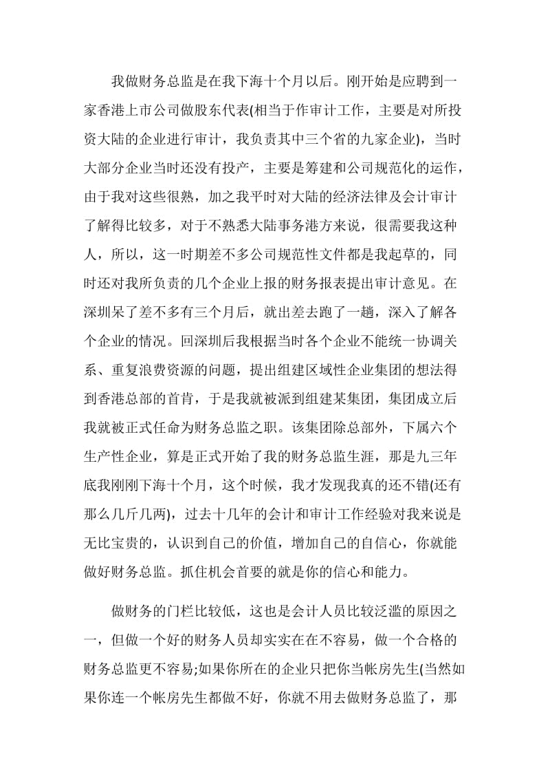 2020年总会计师的工作总结.doc_第3页