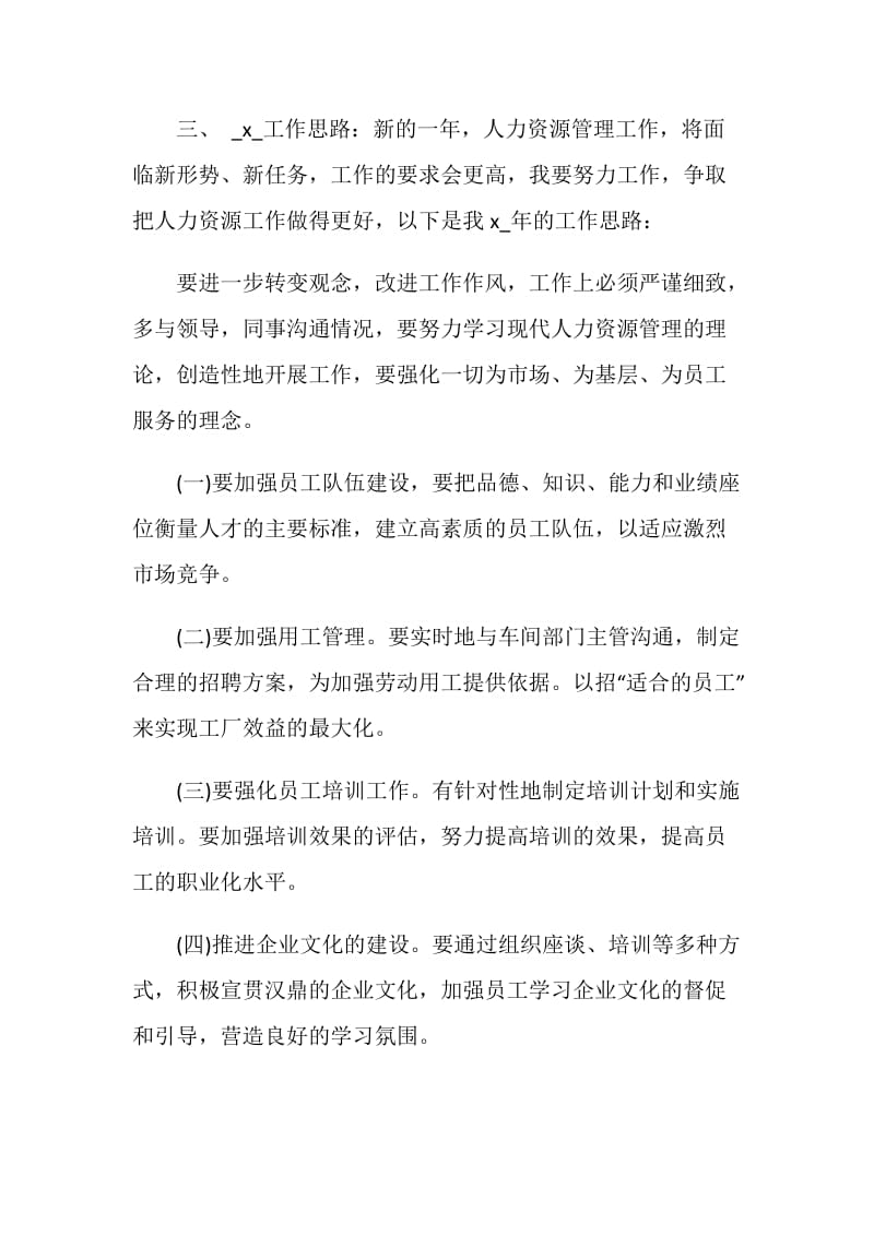 招聘经理述职报告.doc_第3页