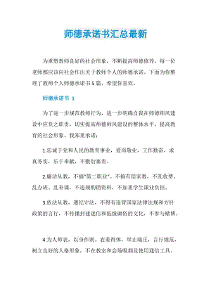 师德承诺书汇总最新.doc