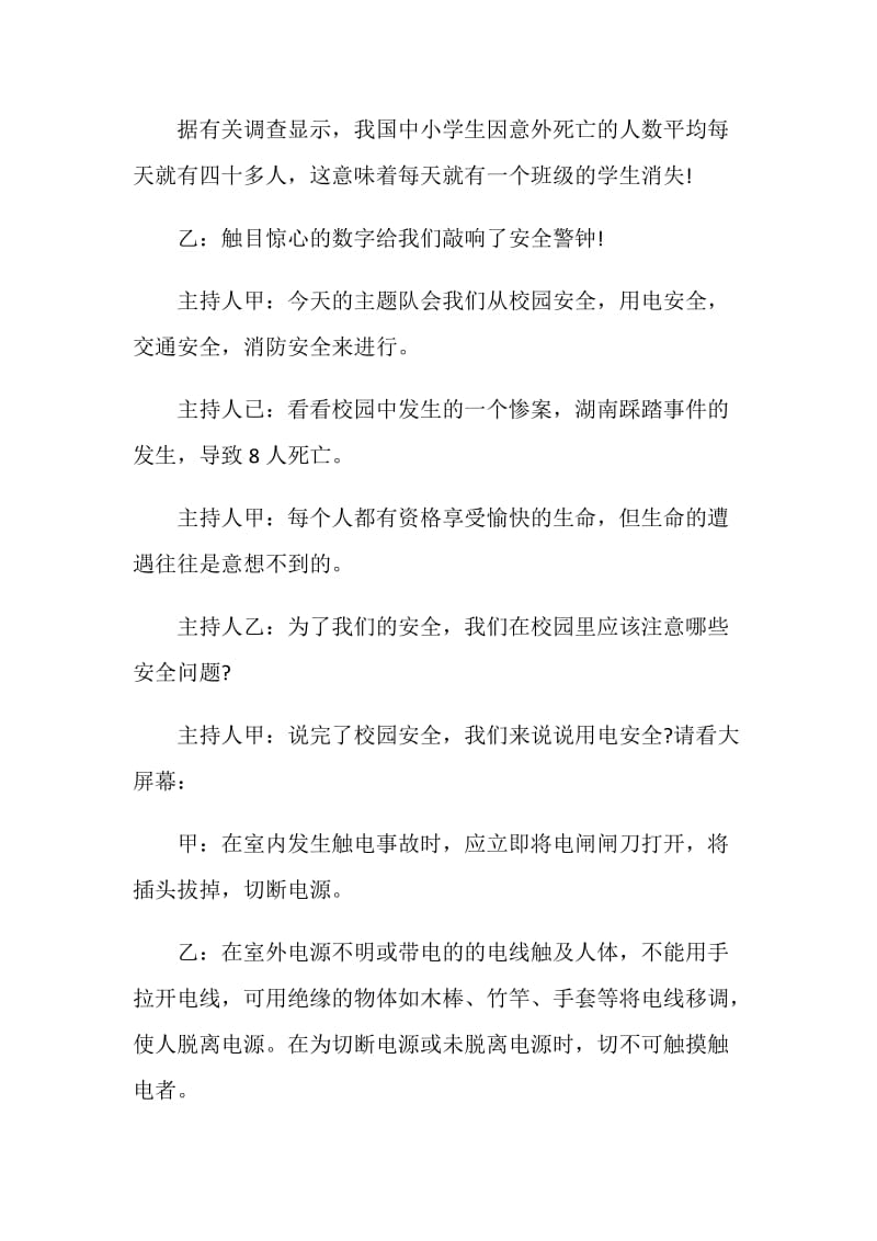 注意安全关爱生命班会主持词.doc_第2页