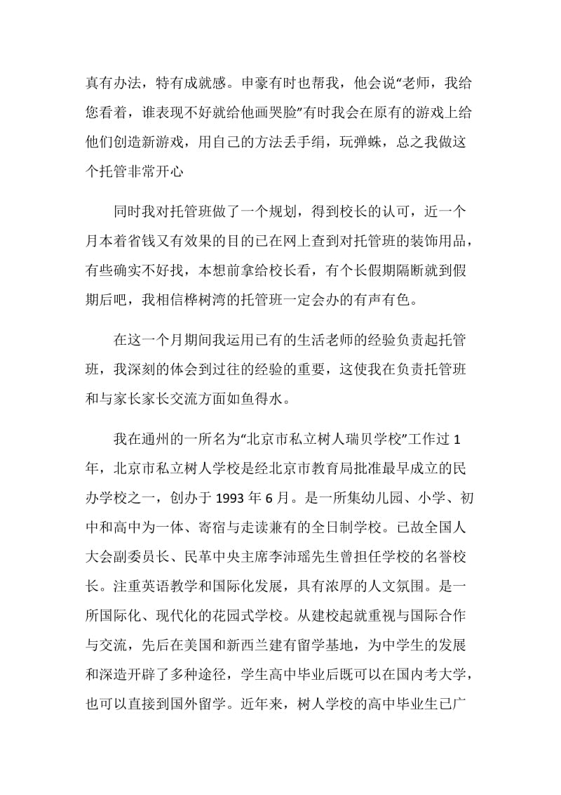 托管老师实践总结报告.doc_第3页