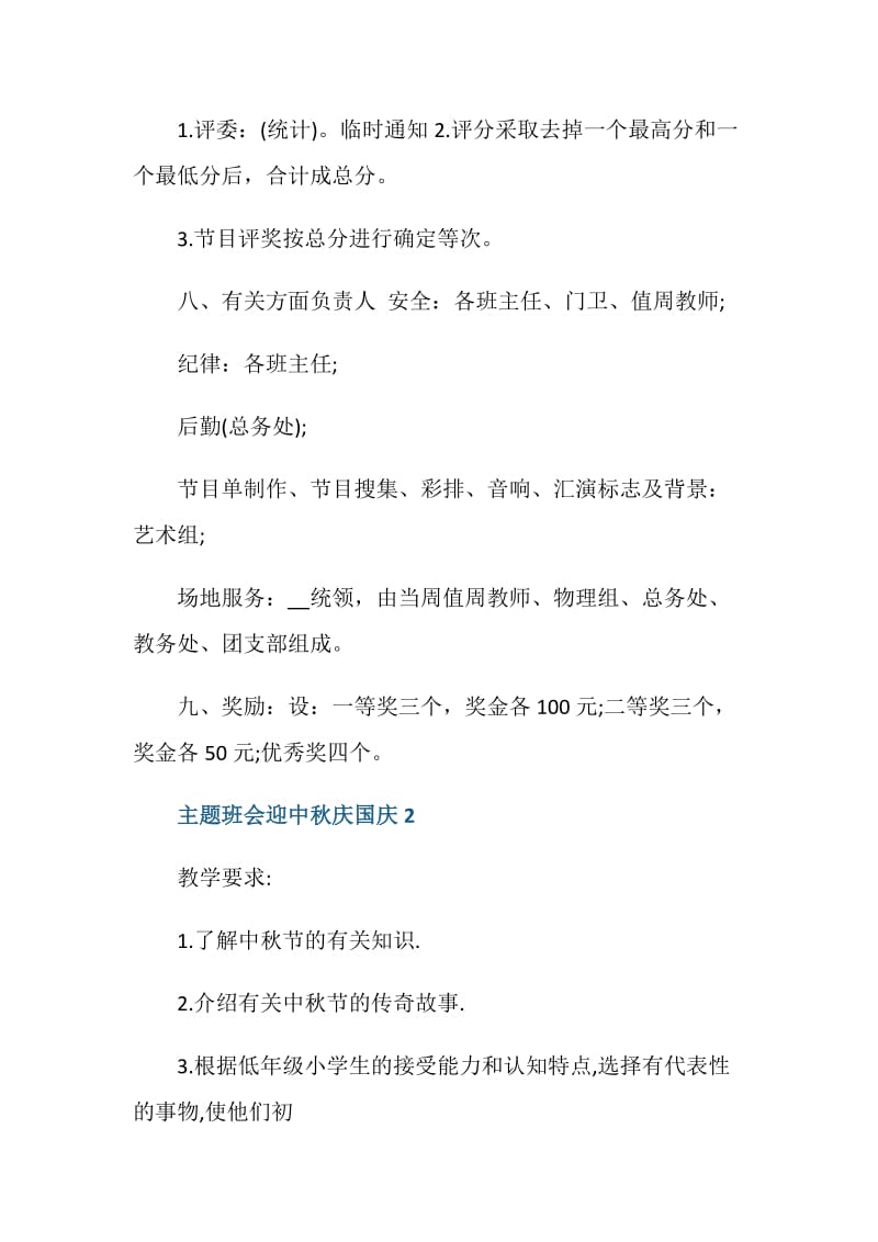 主题班会迎中秋庆国庆.doc_第3页