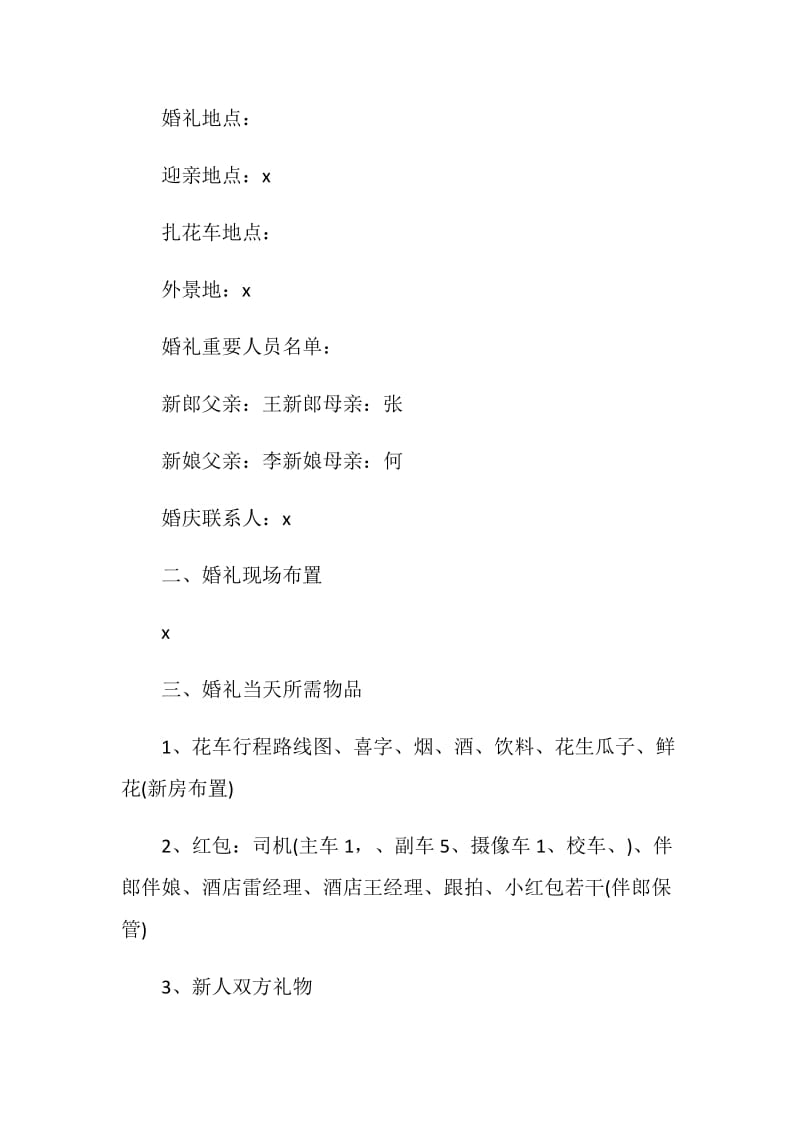 中美联婚菜单策划.doc_第2页