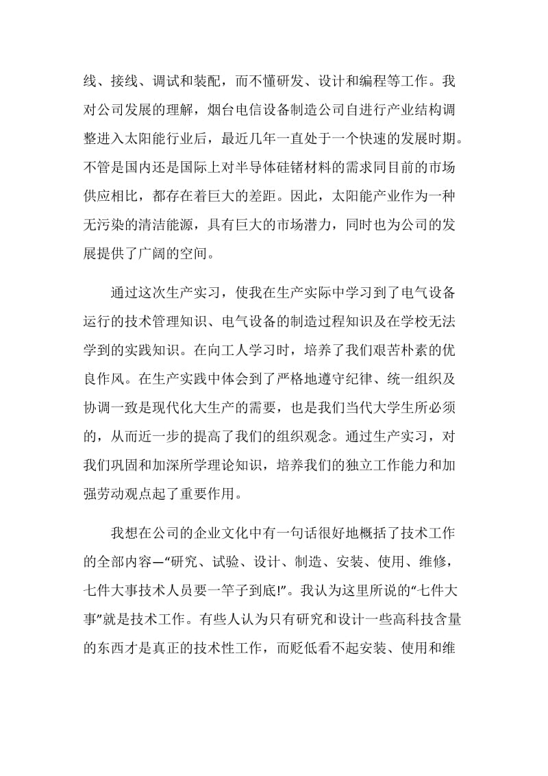 自动化认识性实习心得范文.doc_第2页