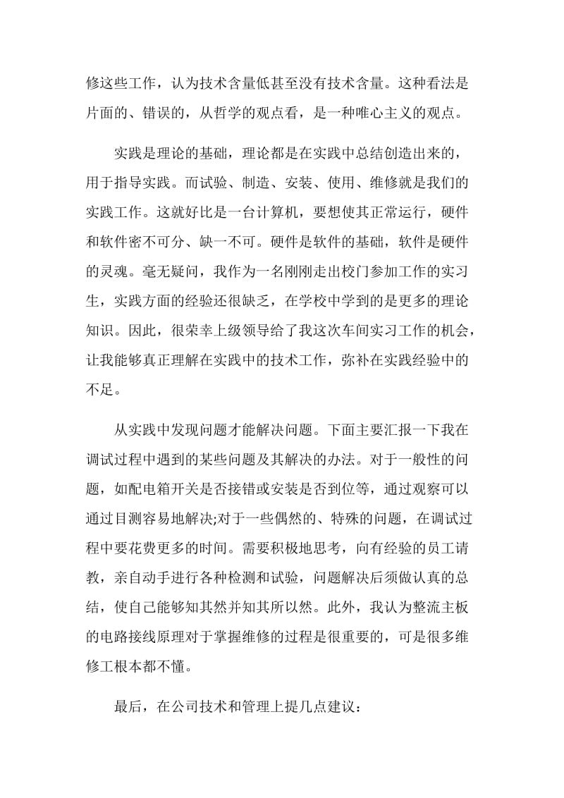 自动化认识性实习心得范文.doc_第3页