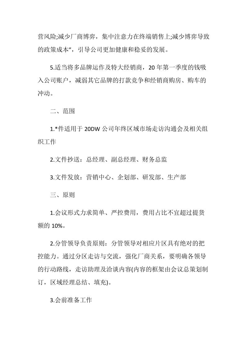 座谈会会议策划方案.doc_第2页