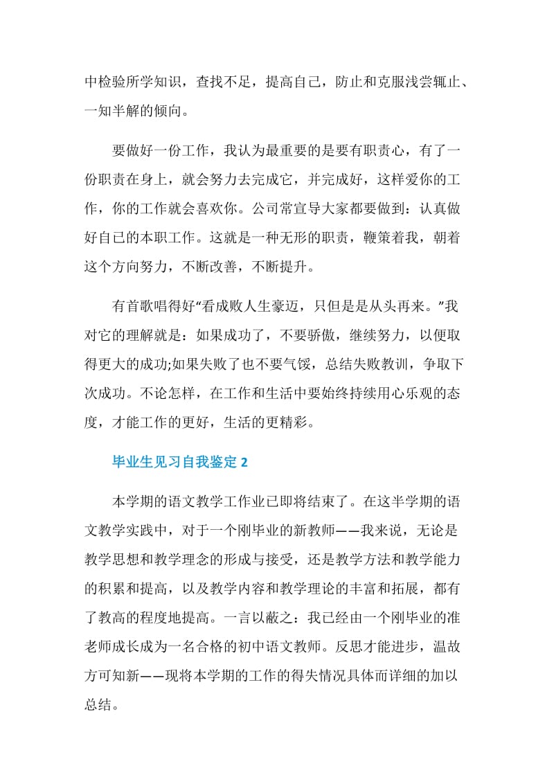 高校毕业生见习期自我鉴定.doc_第3页