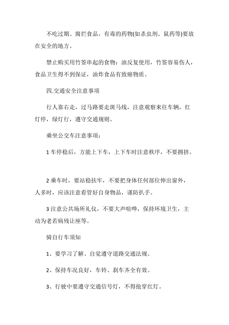 安全教育主题班会800字4篇精选.doc_第3页