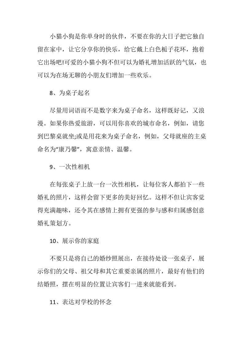 做一个婚庆策划案需要多久.doc_第3页