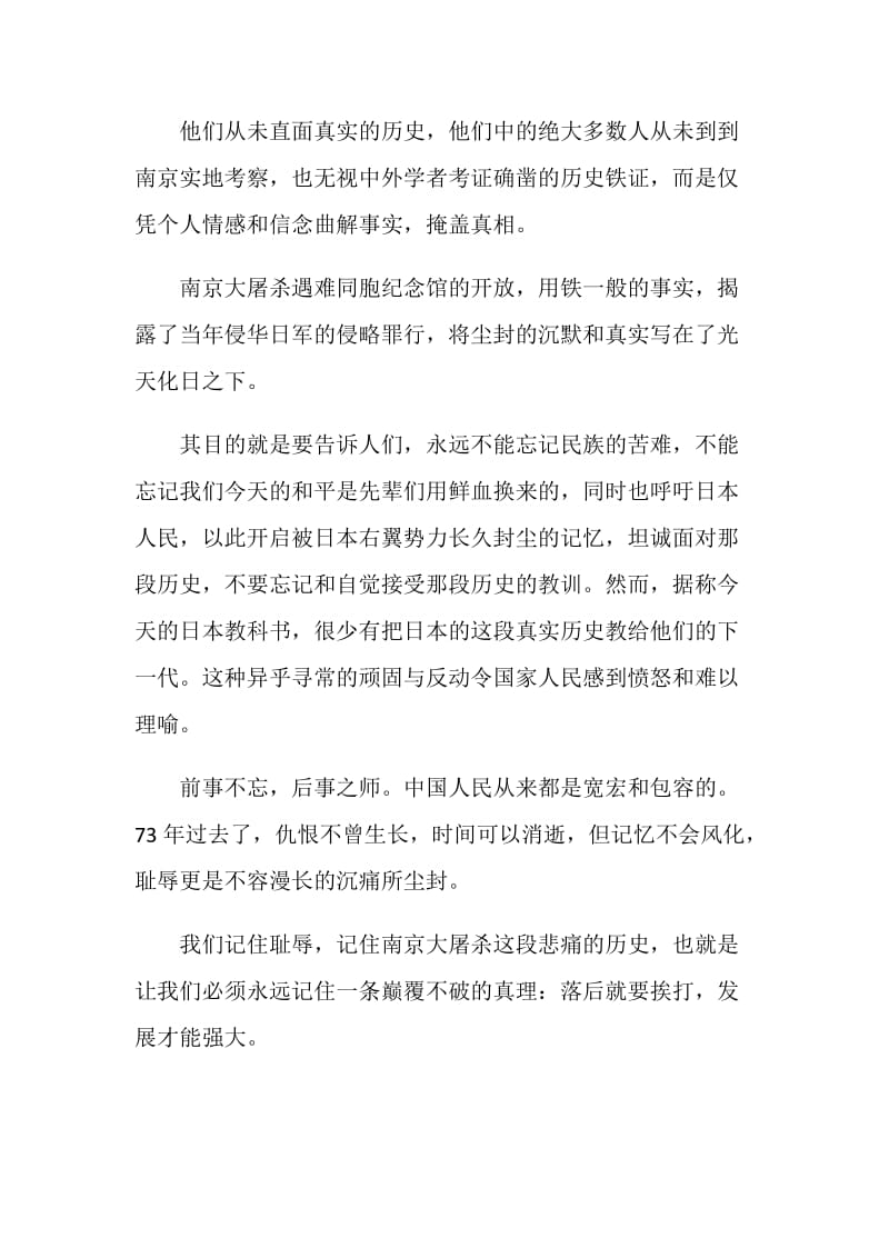 纪念南京大屠杀83周年心得600字五篇.doc_第3页
