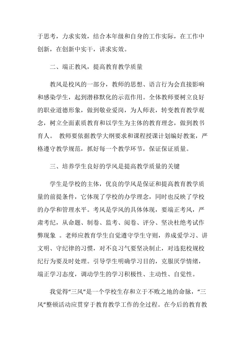 幼儿园教师三风建设心得体会范文.doc_第2页