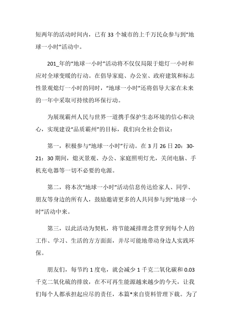 校园绿色环保倡议书五篇.doc_第2页