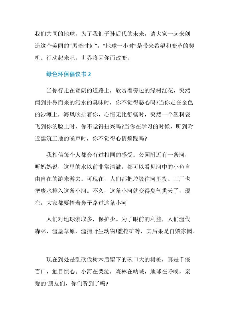 校园绿色环保倡议书五篇.doc_第3页