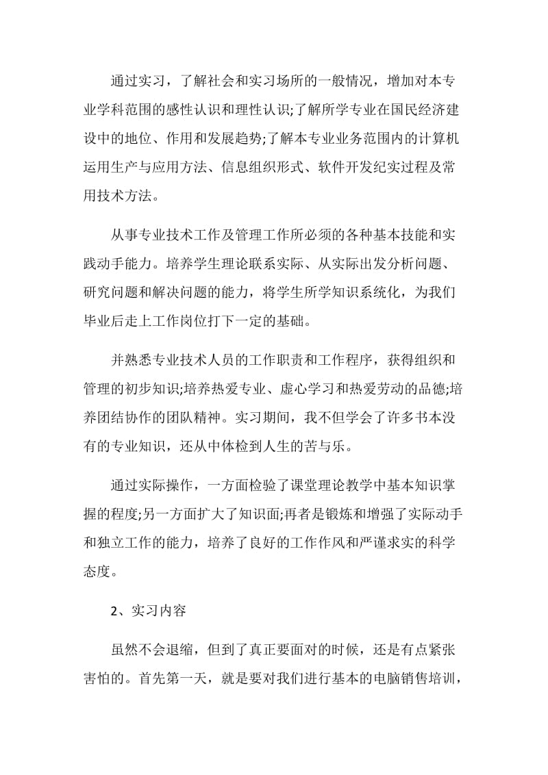 计算机实习总结2000字.doc_第2页