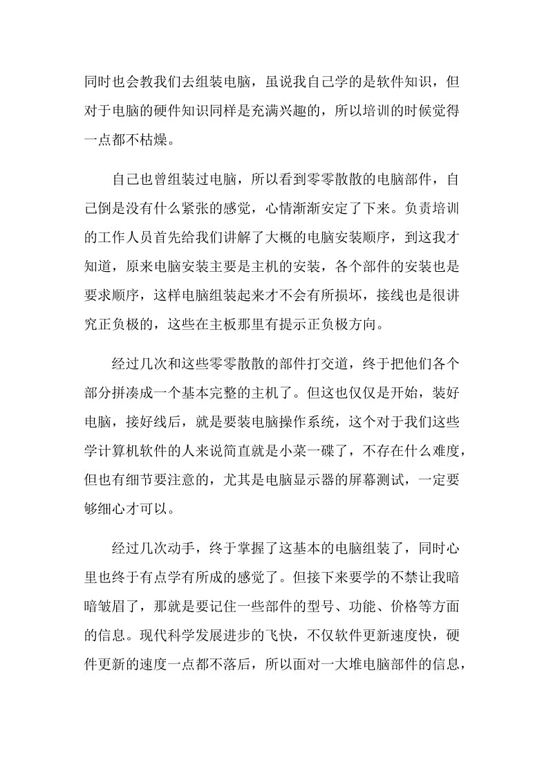 计算机实习总结2000字.doc_第3页