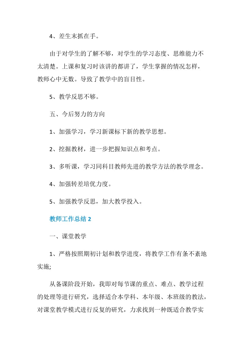 身为一名教师的工作总结文章.doc_第3页