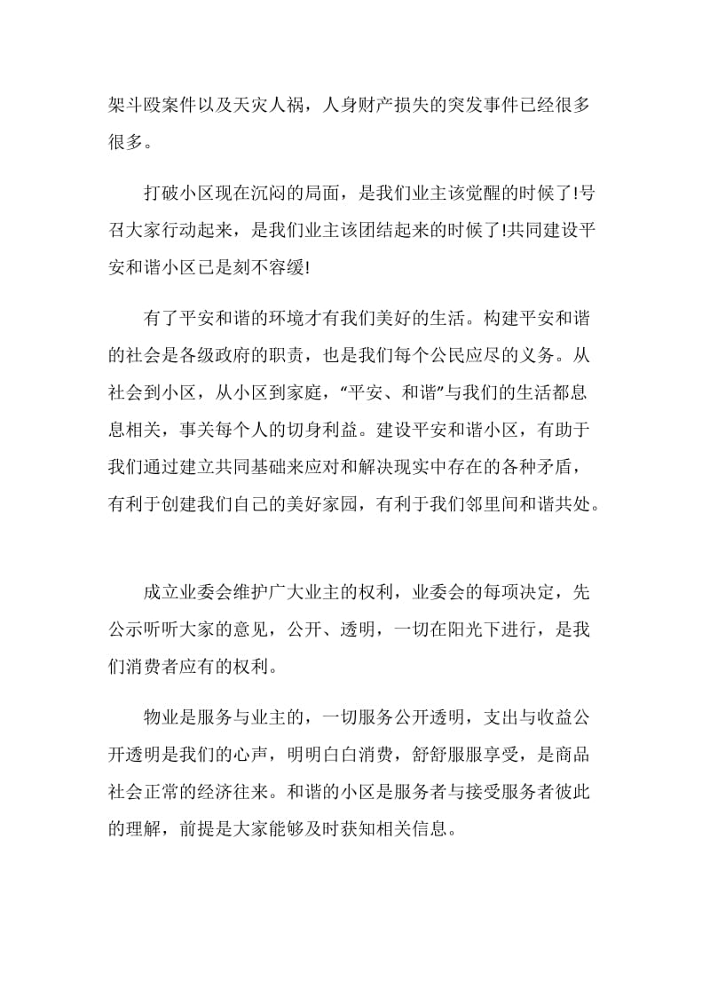 最新社区创文倡议书范文.doc_第2页