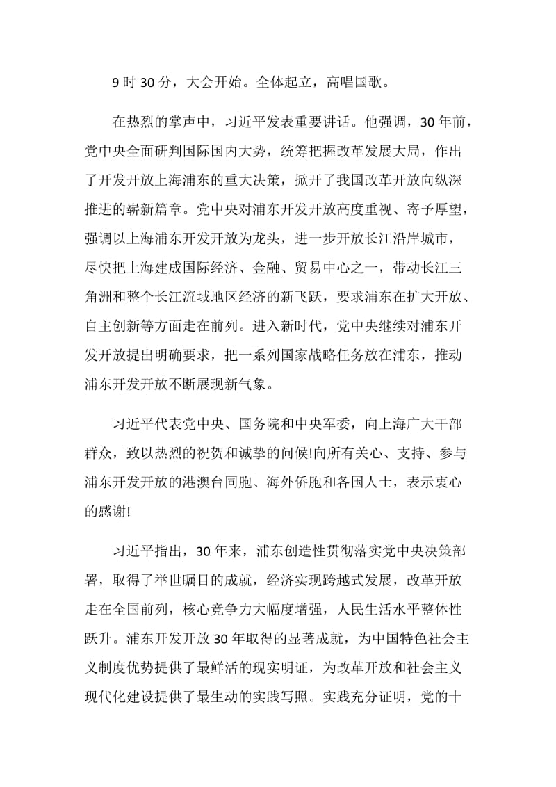 浦东开发开放三十周年庆祝大会心得体会最新.doc_第2页