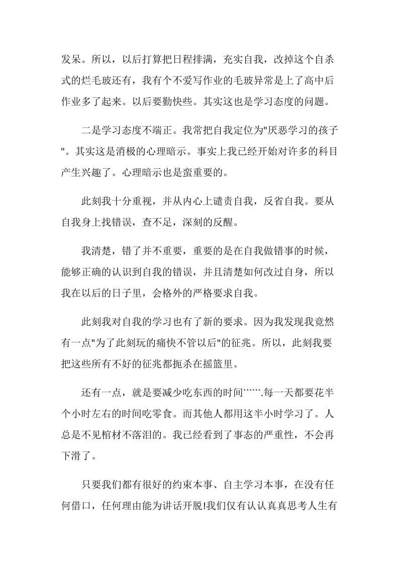 考试没考好检讨书合集.doc_第2页