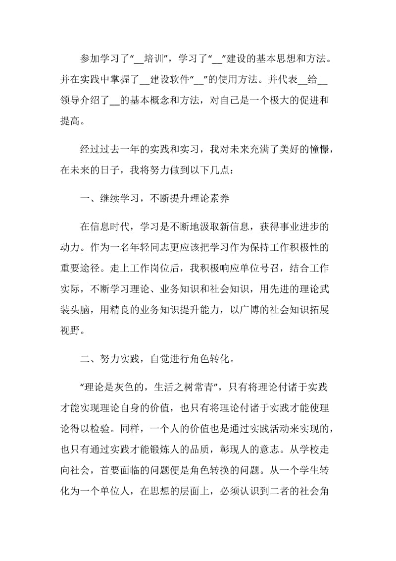 计算机实习总结范文.doc_第2页