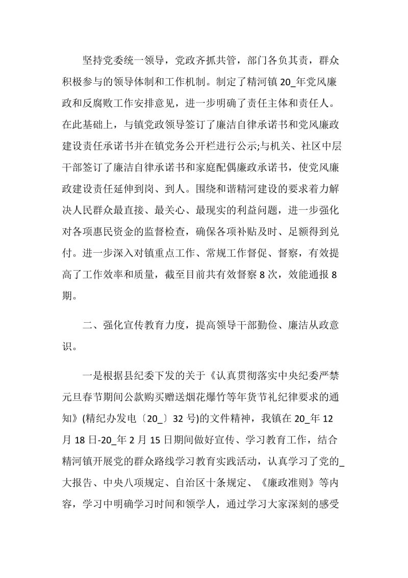 2020乡镇党风廉政建设工作总结1000字.doc_第2页