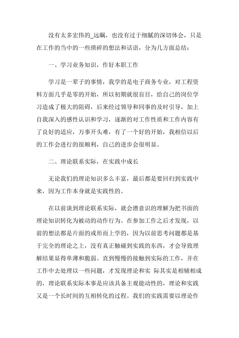 2020公司员工个人年终工作总结示例.doc_第2页