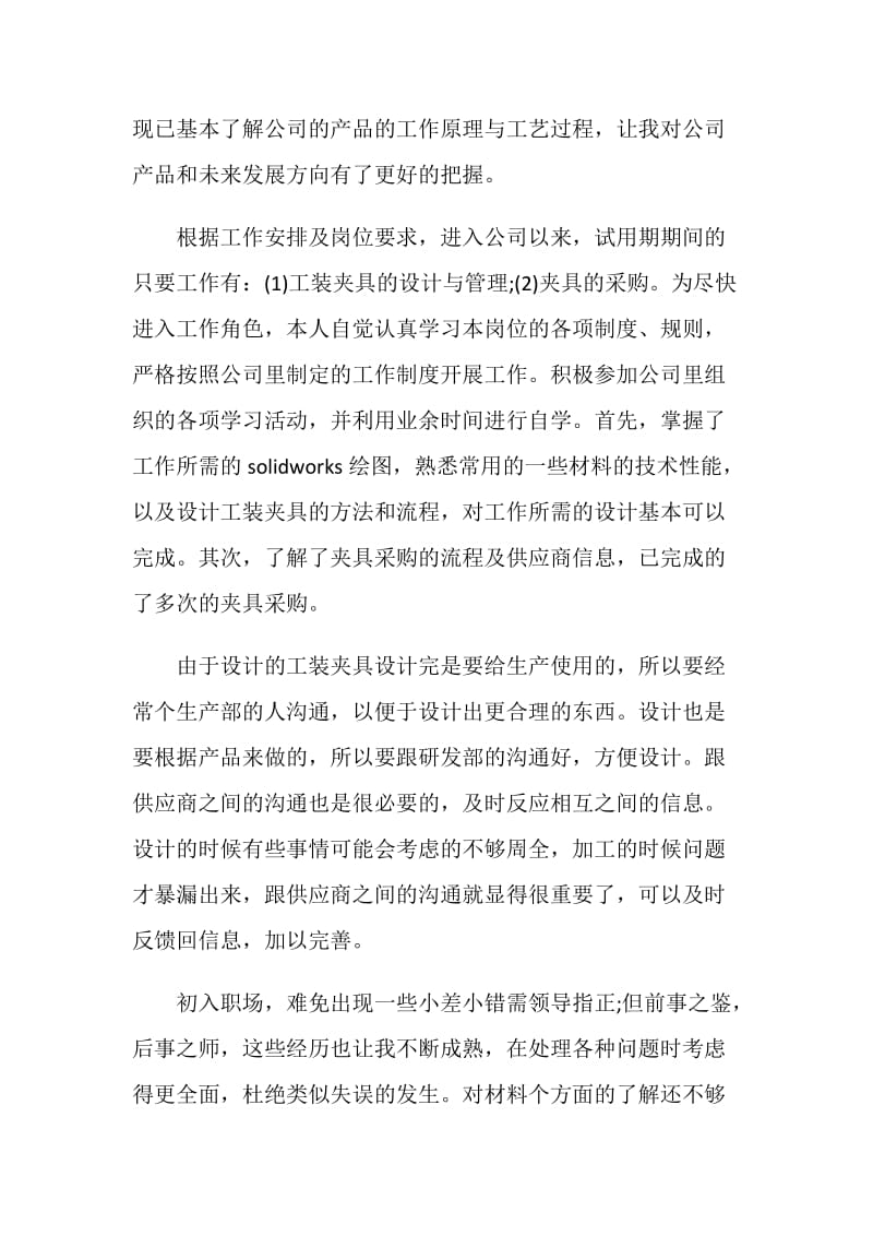 公司职员工作总结参考范文1500字.doc_第2页