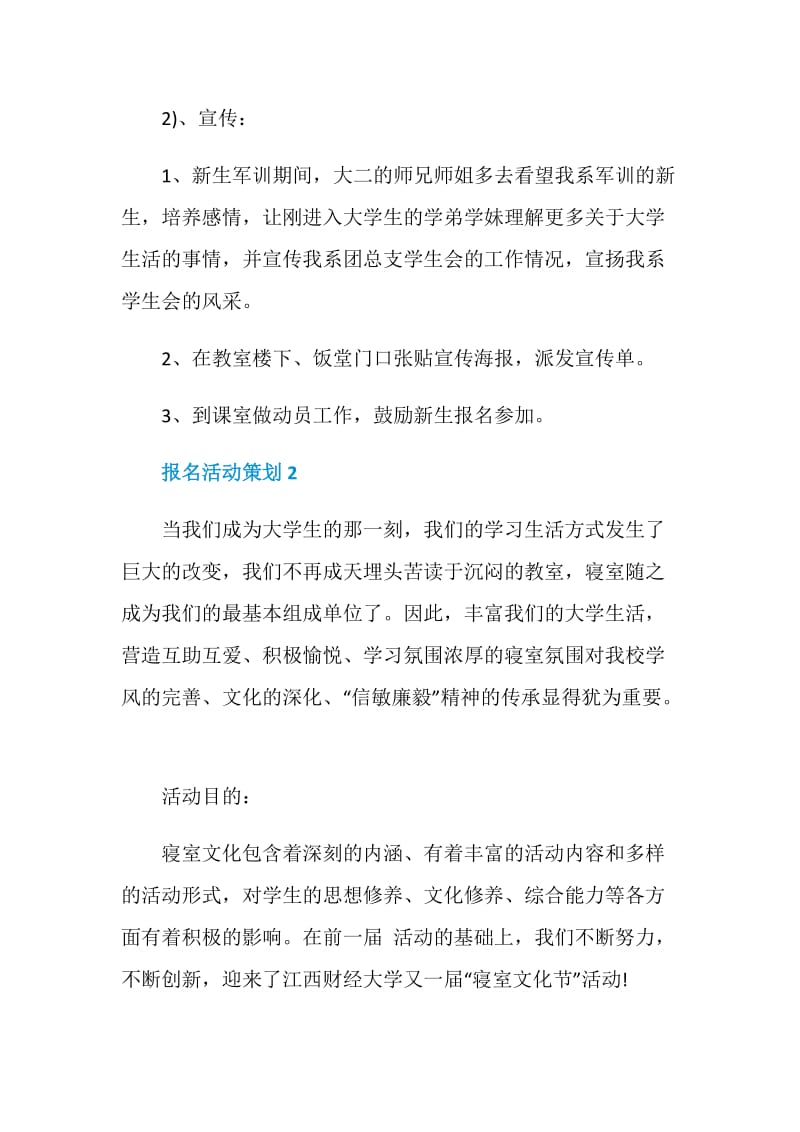 报名活动策划文案范文.doc_第3页