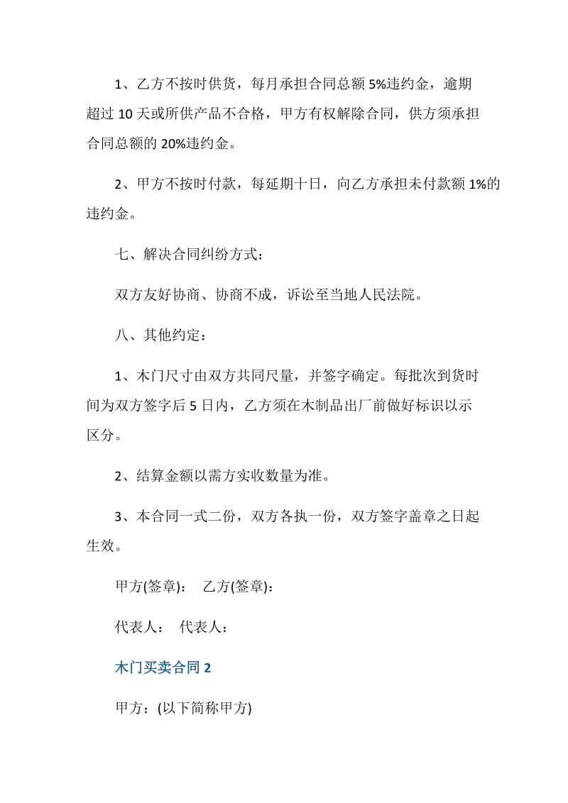 正规的木门买卖合同格式.doc_第3页