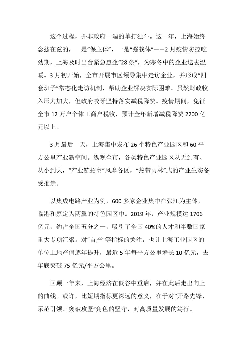 弘扬上海精神构建命运共同体心得体会5篇.doc_第2页