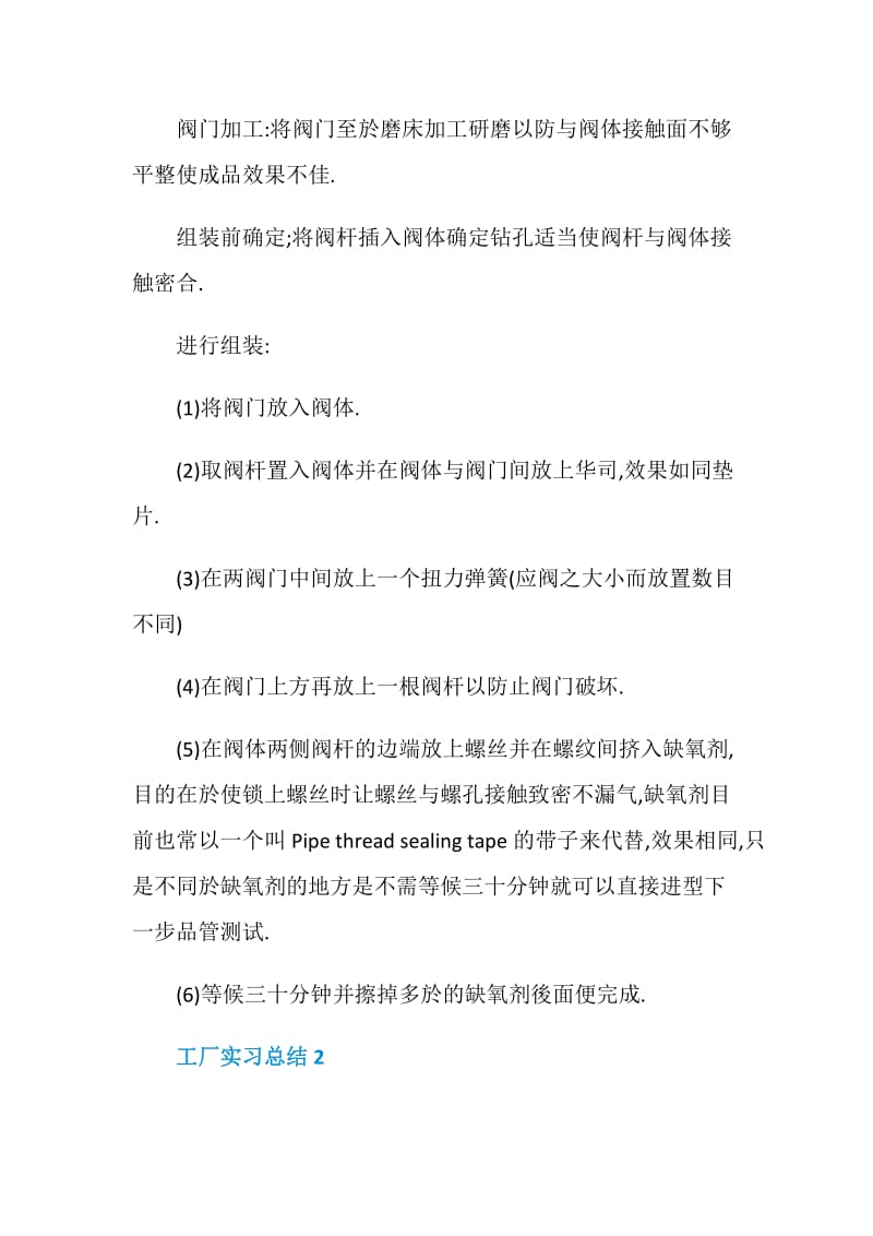 2020工厂实习总结范文.doc_第3页