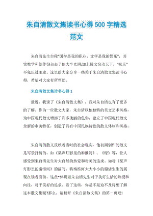 朱自清散文集读书心得500字精选范文.doc