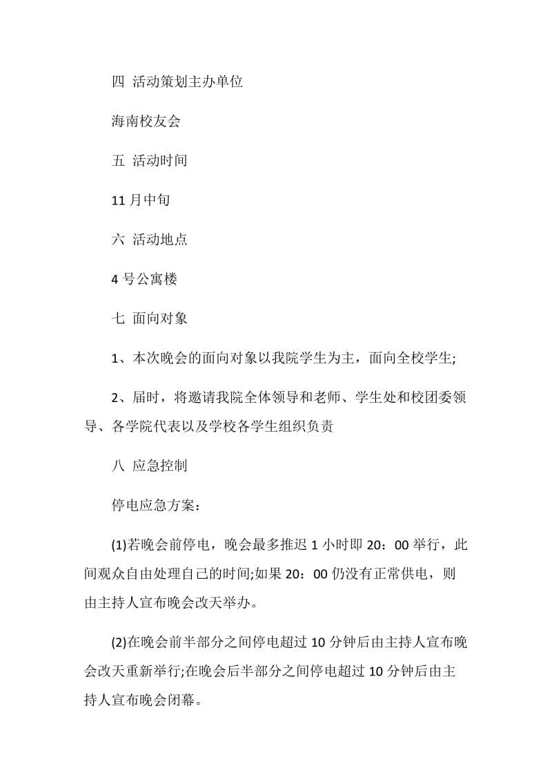 自助烧烤老乡聚会策划方案.doc_第2页