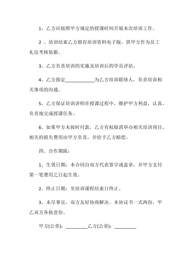 经典的培训公司服务合同模板.doc_第3页