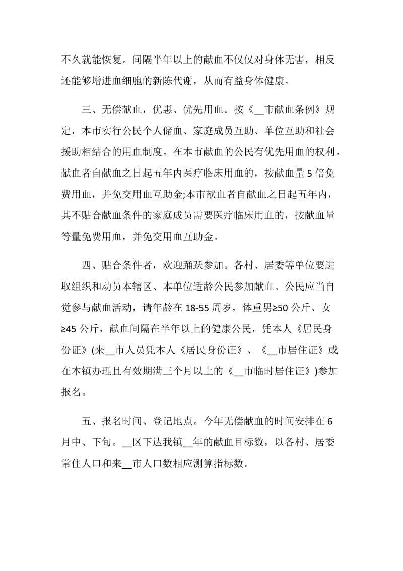 无偿献血倡议书合集最新.doc_第2页