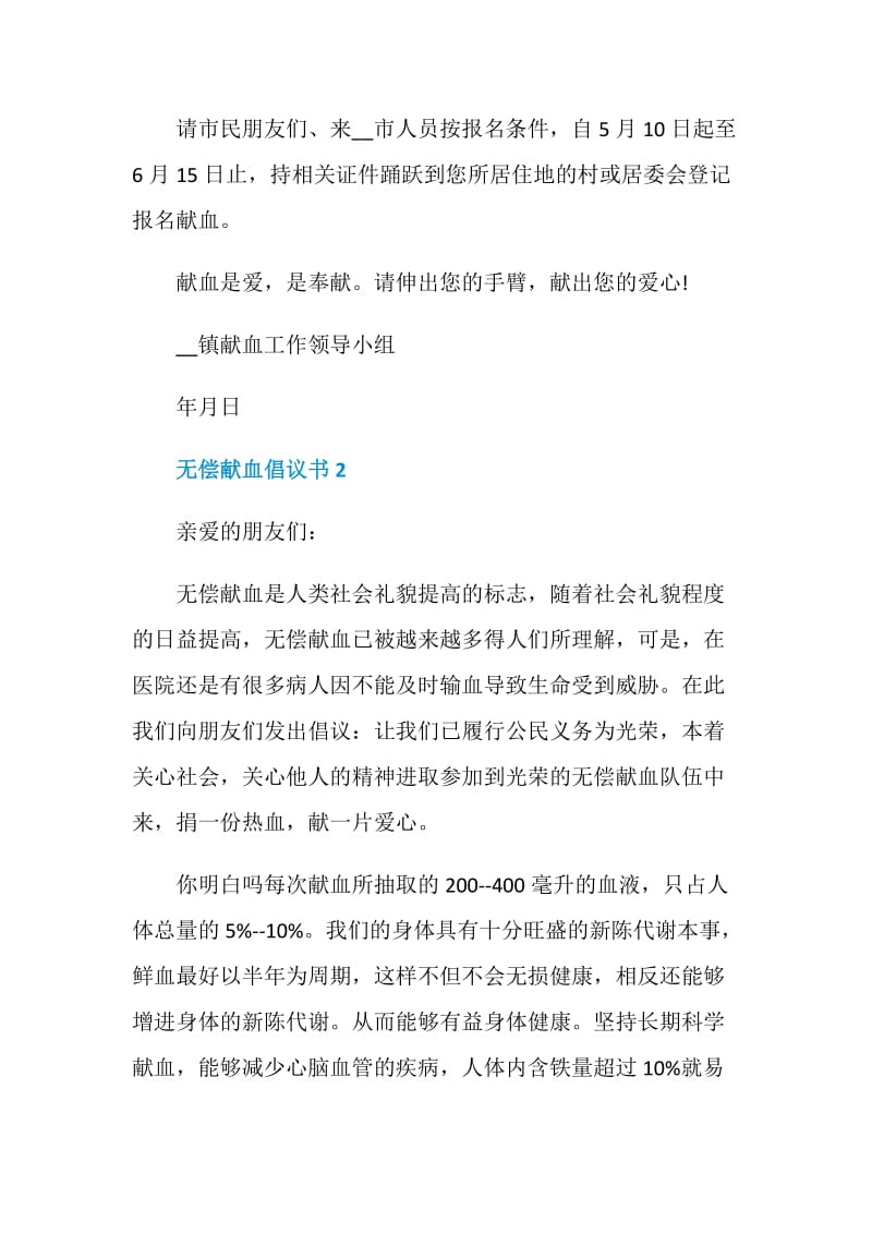 无偿献血倡议书合集最新.doc_第3页