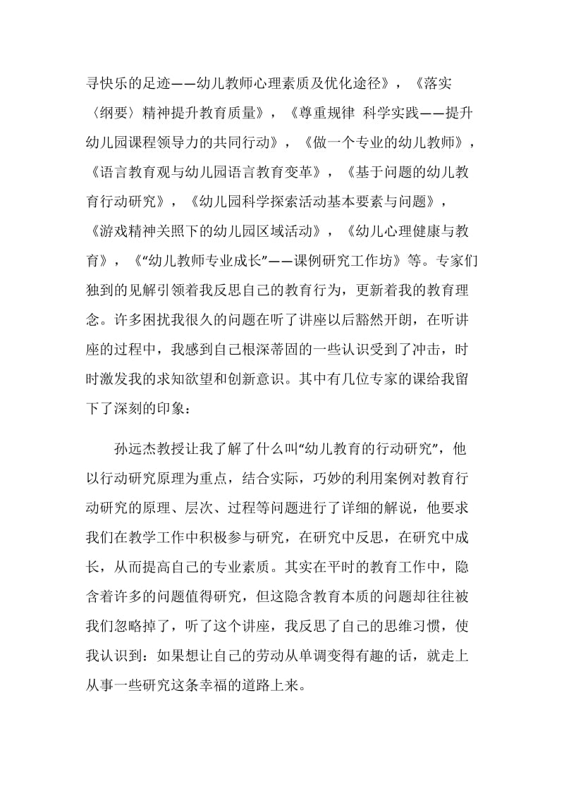 幼儿教师国培学习心得优秀范文.doc_第2页