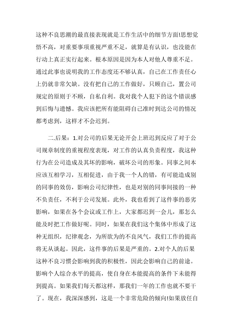 迟到检讨书最新精选.doc_第2页