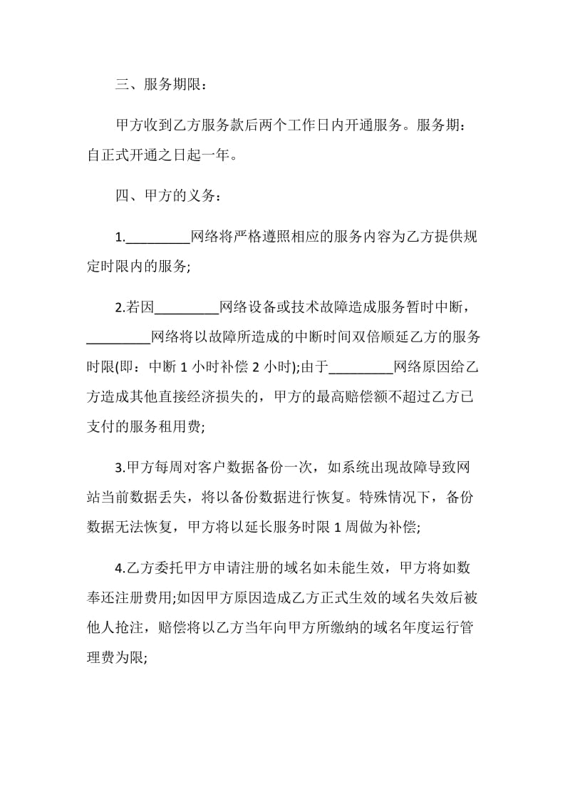 经典版网络服务合同样本.doc_第2页