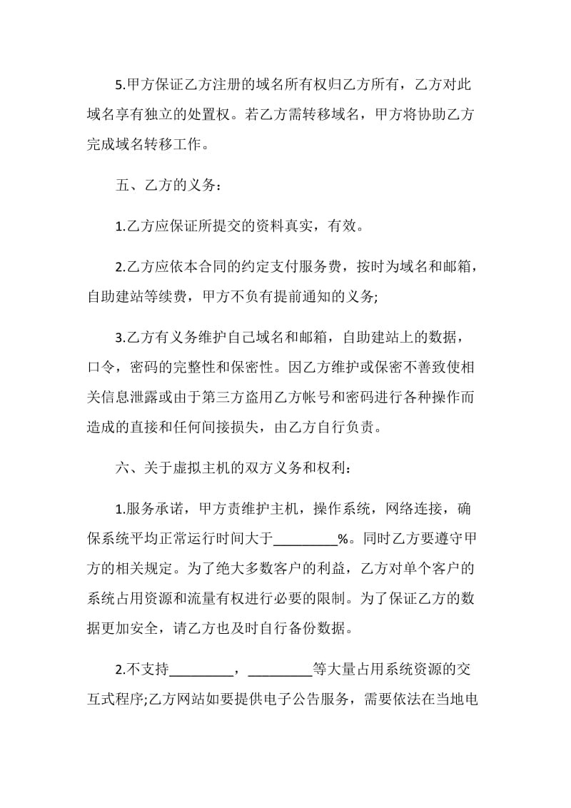 经典版网络服务合同样本.doc_第3页