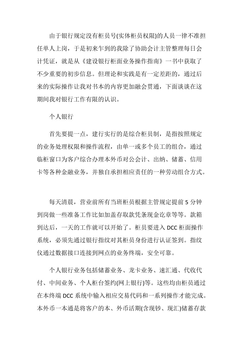 银行实习工作总结最新范文1500字.doc_第3页