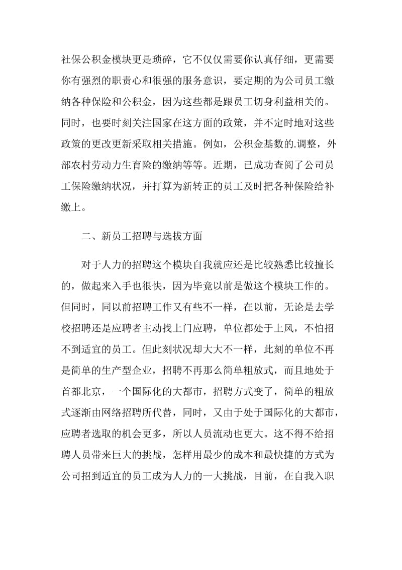 人事助理的年度个人工作总结五篇.doc_第2页