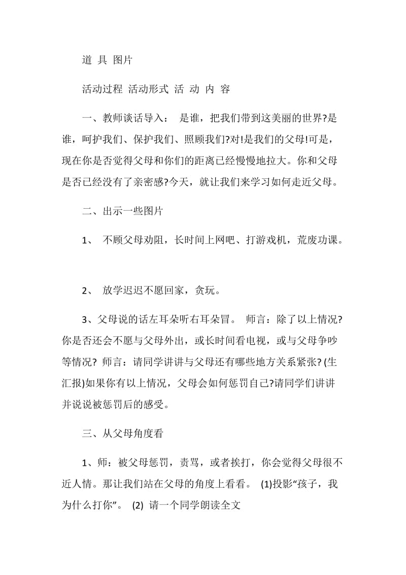 走近父母学会感恩主题班会.doc_第2页