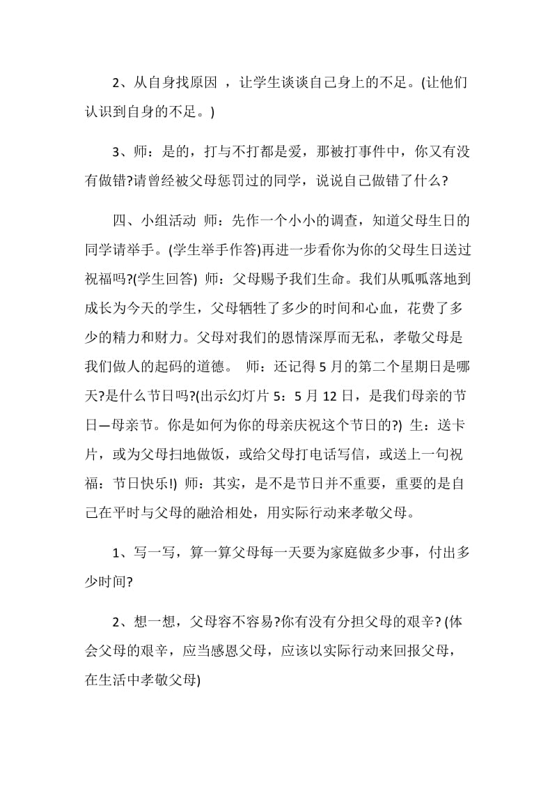 走近父母学会感恩主题班会.doc_第3页