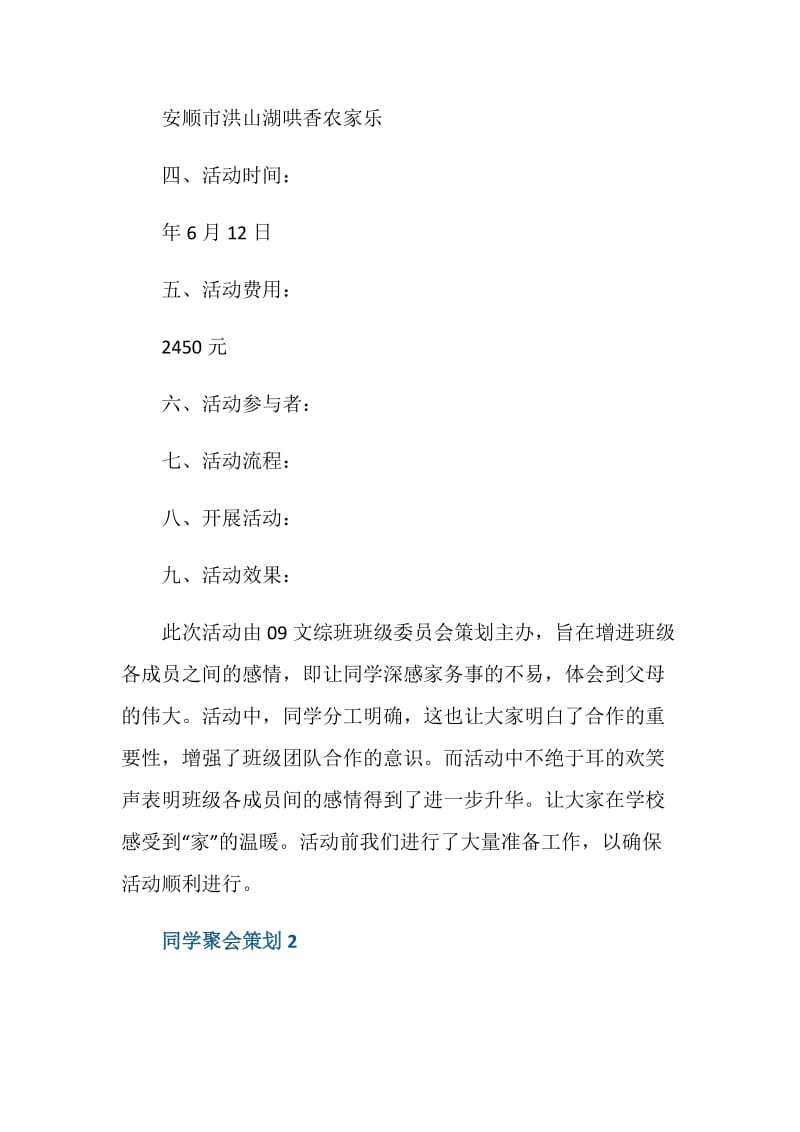 云丘山同学聚会策划.doc_第2页