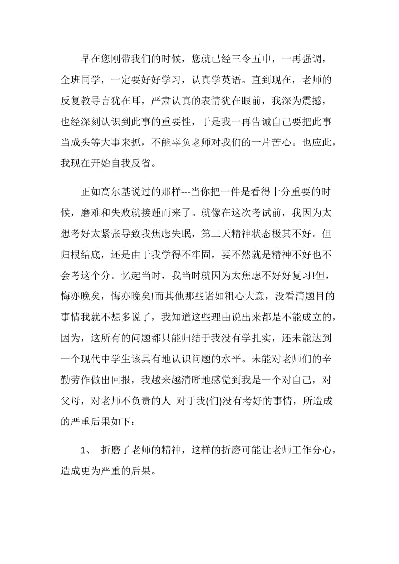 成绩检讨书800字5篇.doc_第3页