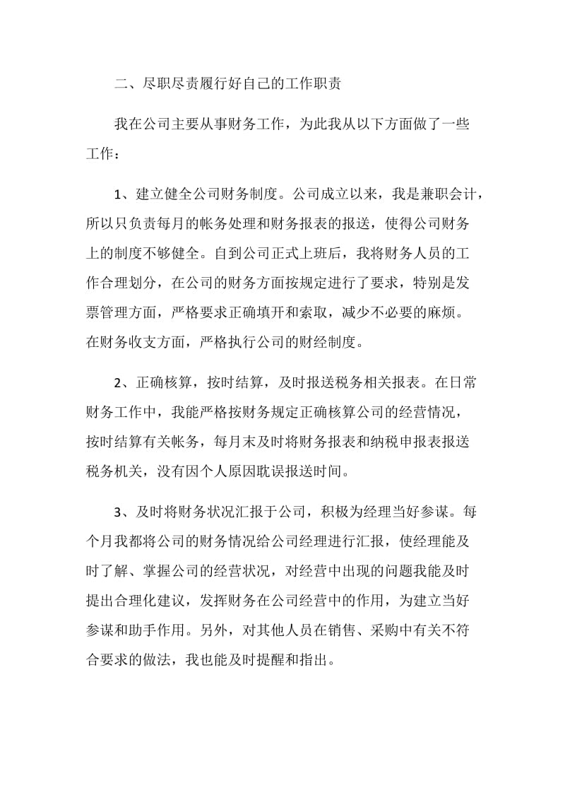 会计实习期工作总结五篇.doc_第2页