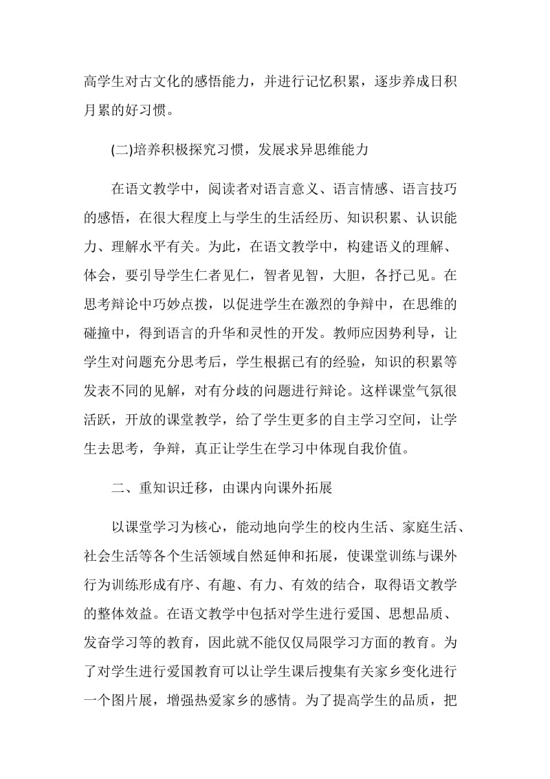 语文教师个人工作总结精选范文五篇.doc_第3页