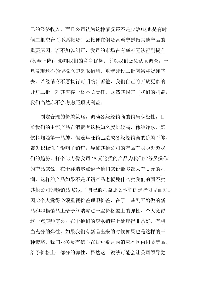 销售行业的年终工作总结.doc_第2页